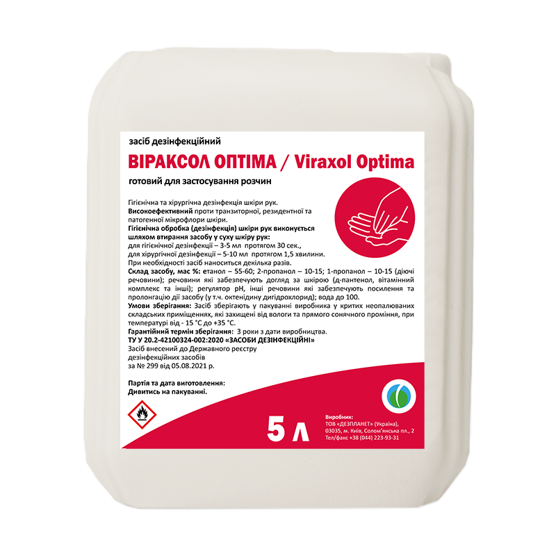 Засіб дезінфекційний «Віраксол оптіма (Viraxol Optima)» 5л
